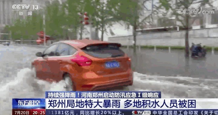 鄭州全市多條河流水位，持續(xù)上漲并出現(xiàn)險(xiǎn)情，多座水庫超汛限水位，城區(qū)積水嚴(yán)重
